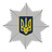 Ukrainian Police - Border Guard